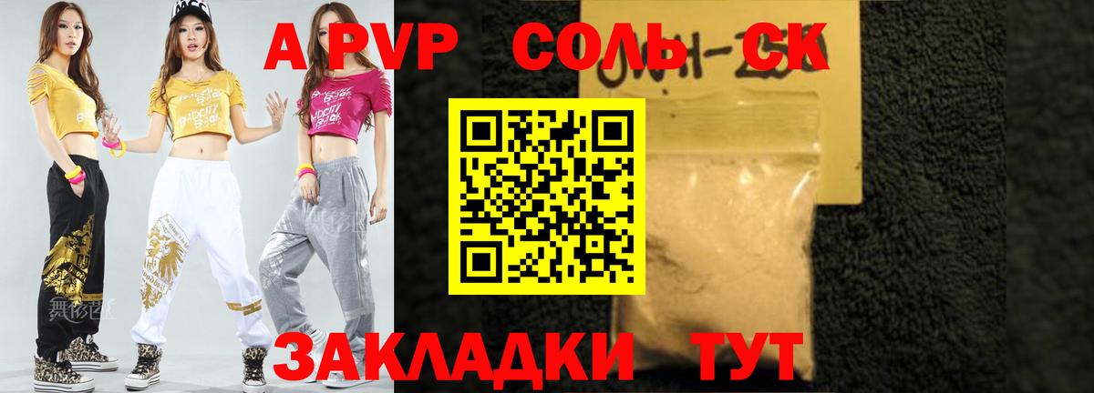 Борисоглебск  А ПВП кристаллы  Alpha-PVP  Вход с VPN  APVP VHQ  A PVP мука 