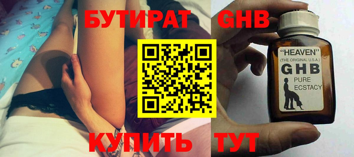 Борисоглебск  Бутират 99%  Вход с VPN 