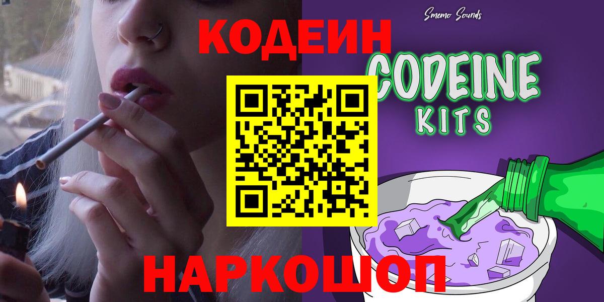 Кодеиновый сироп Lean Purple Drank Борисоглебск