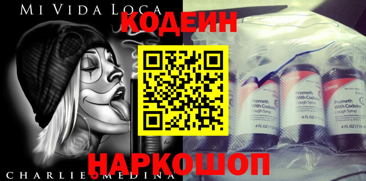 Кодеин Purple Drank  купить закладку  Борисоглебск  Codein Purple Drank  Вход с VPN 