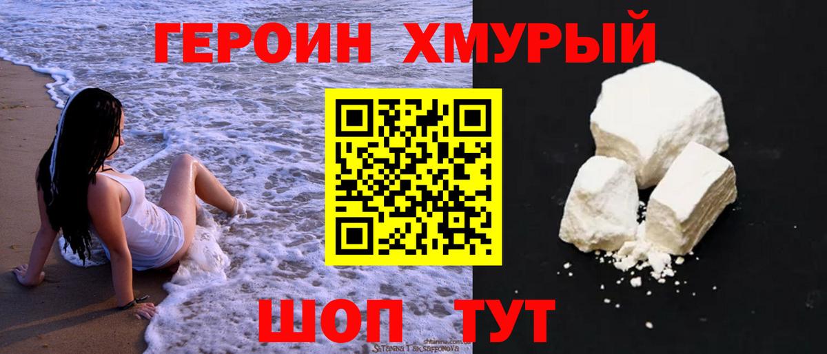 ГЕРОИН Афган Борисоглебск