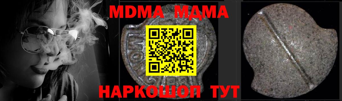МДМА кристаллы  MDMA  Борисоглебск  Вход с VPN 