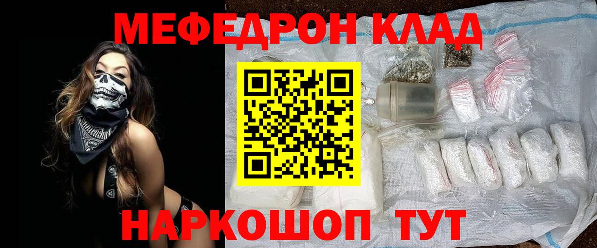 МЯУ-МЯУ 4 MMC  Вход с VPN  Мефедрон  Мефедрон VHQ  Борисоглебск 