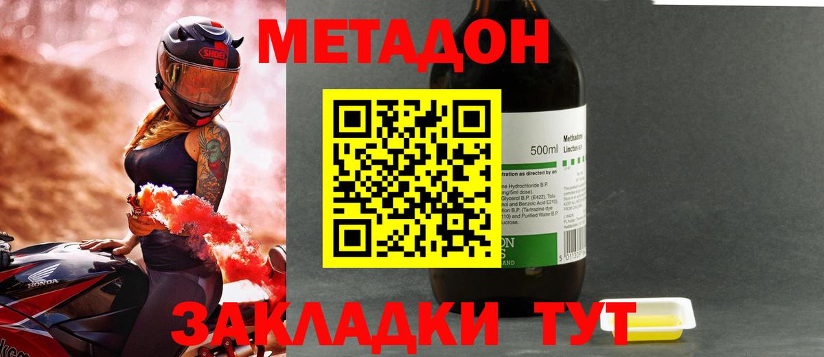 Борисоглебск  МЕТАДОН methadone  Вход с VPN  Метадон кристалл 