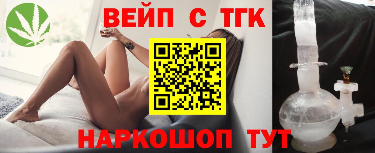 ТГК вейп с тгк Борисоглебск